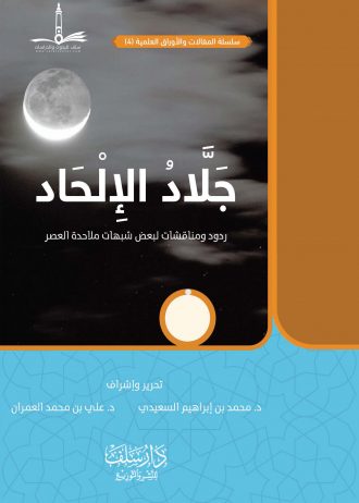 جلاد الإلحاد