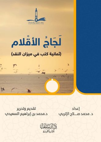 لجاج الأقلام